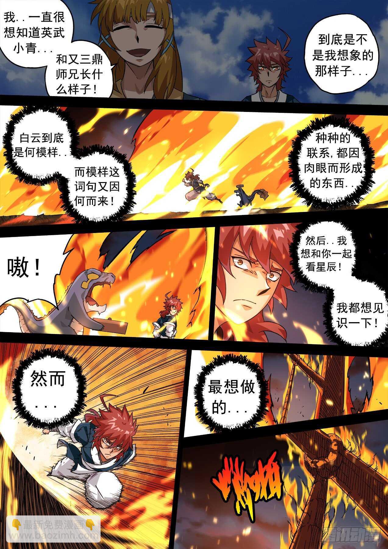 🍘武拳 333：初遇 第10页
