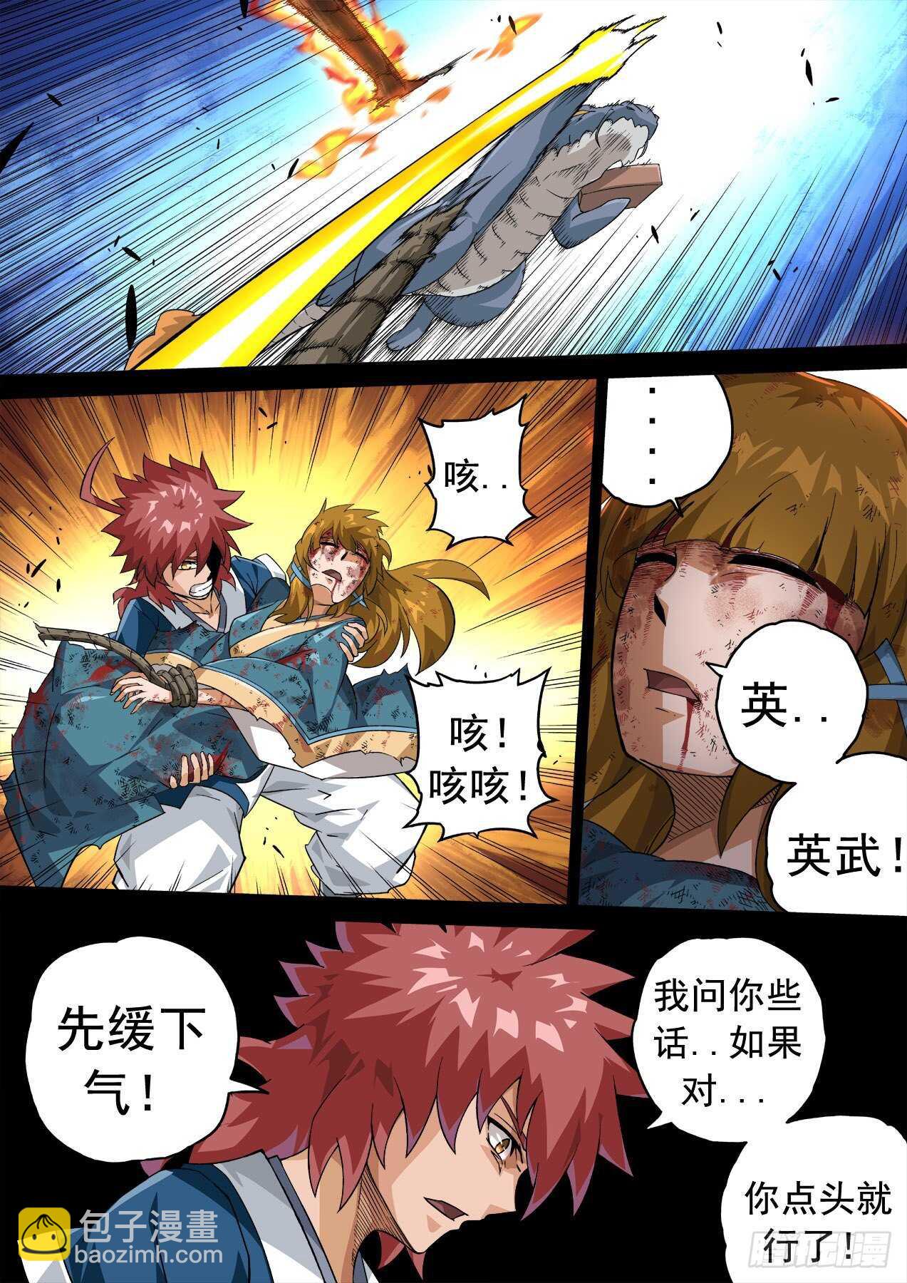 🍘武拳 333：初遇 第12页