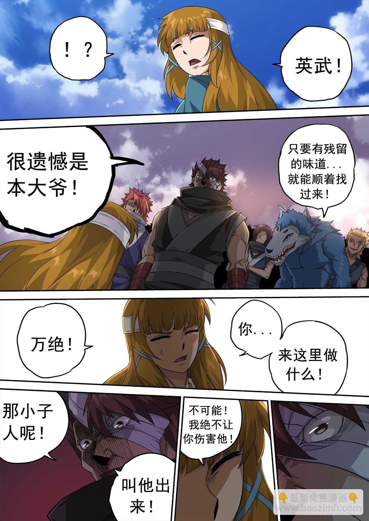 🍘武拳 333：初遇 第2页