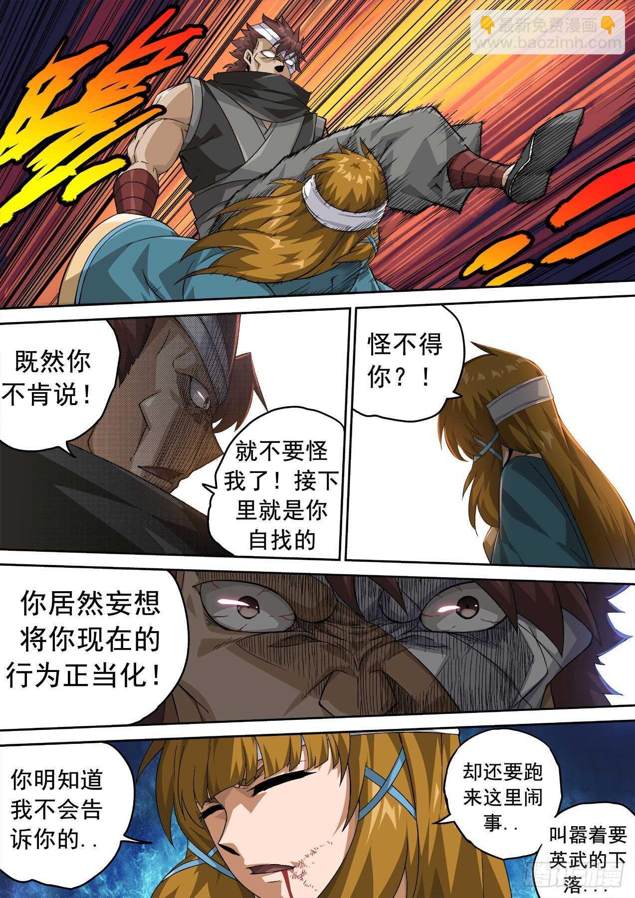 🍘武拳 333：初遇 第3页