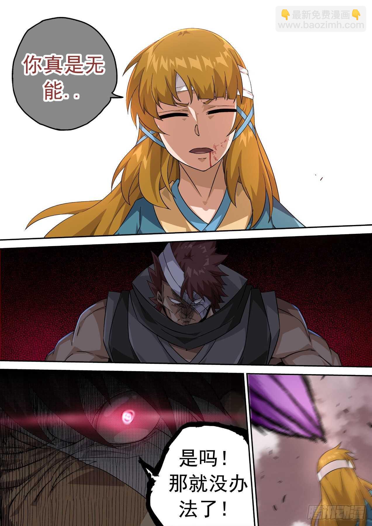 🍘武拳 333：初遇 第4页