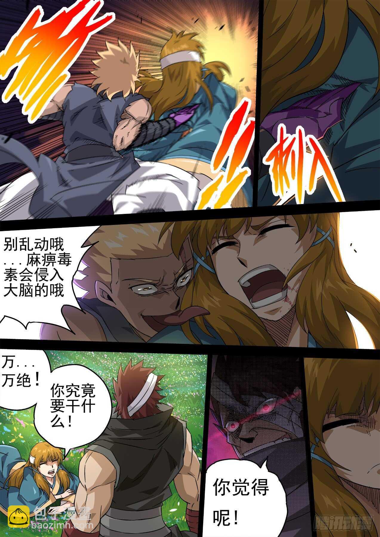 🍘武拳 333：初遇 第5页