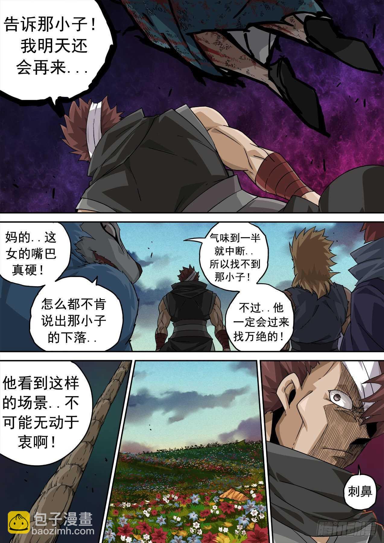 🍘武拳 333：初遇 第7页