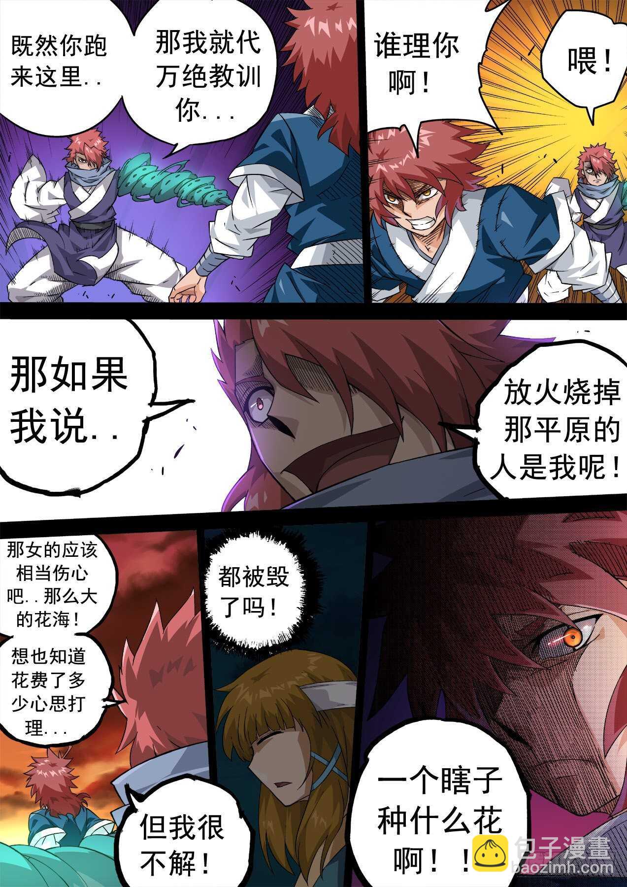 🍘武拳 335：我失恋了。 第2页