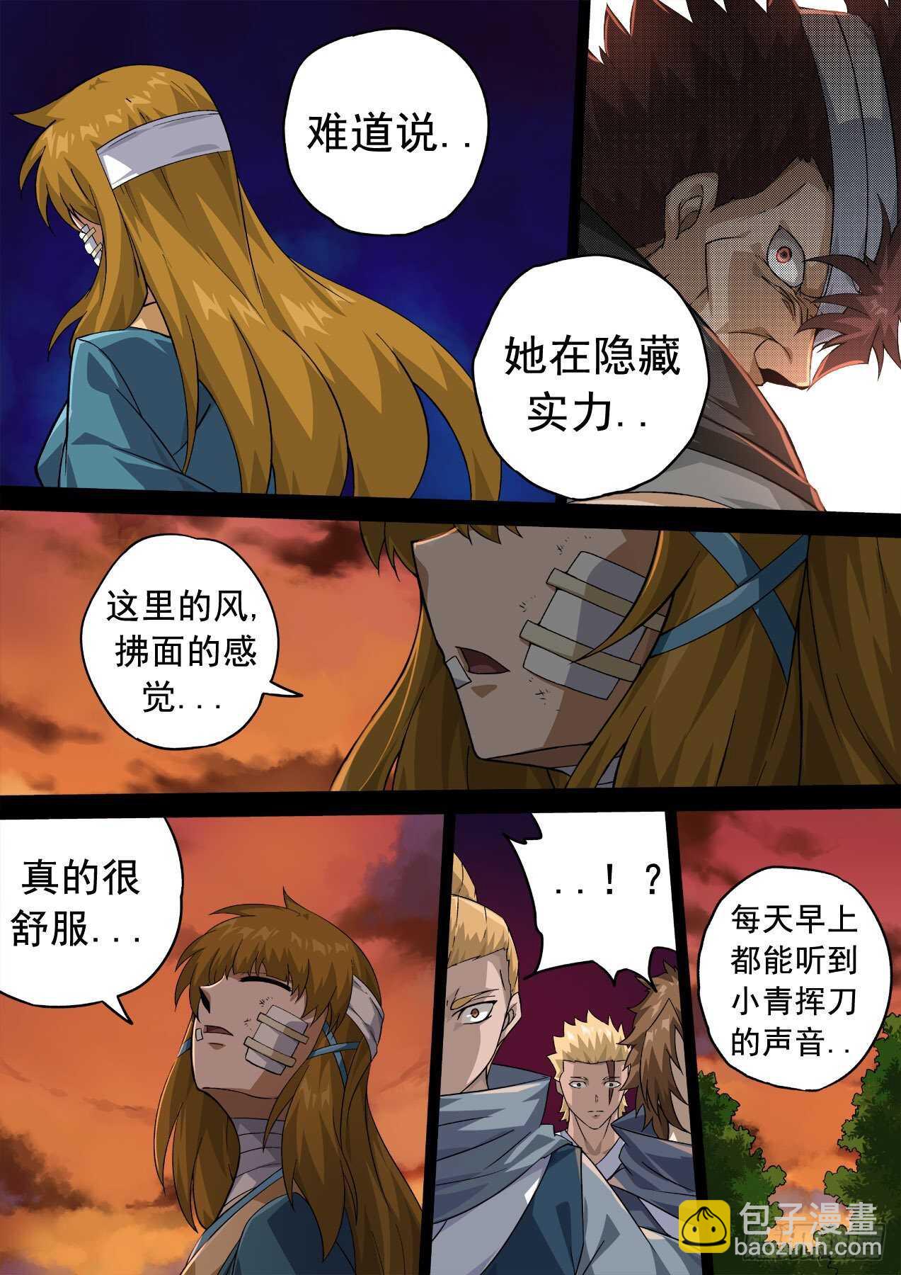 🍘武拳 335：我失恋了。 第6页