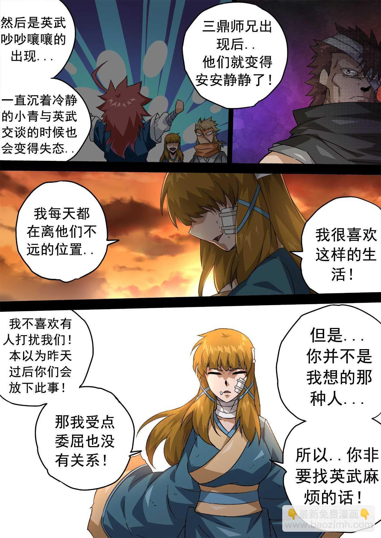 🍘武拳 335：我失恋了。 第7页