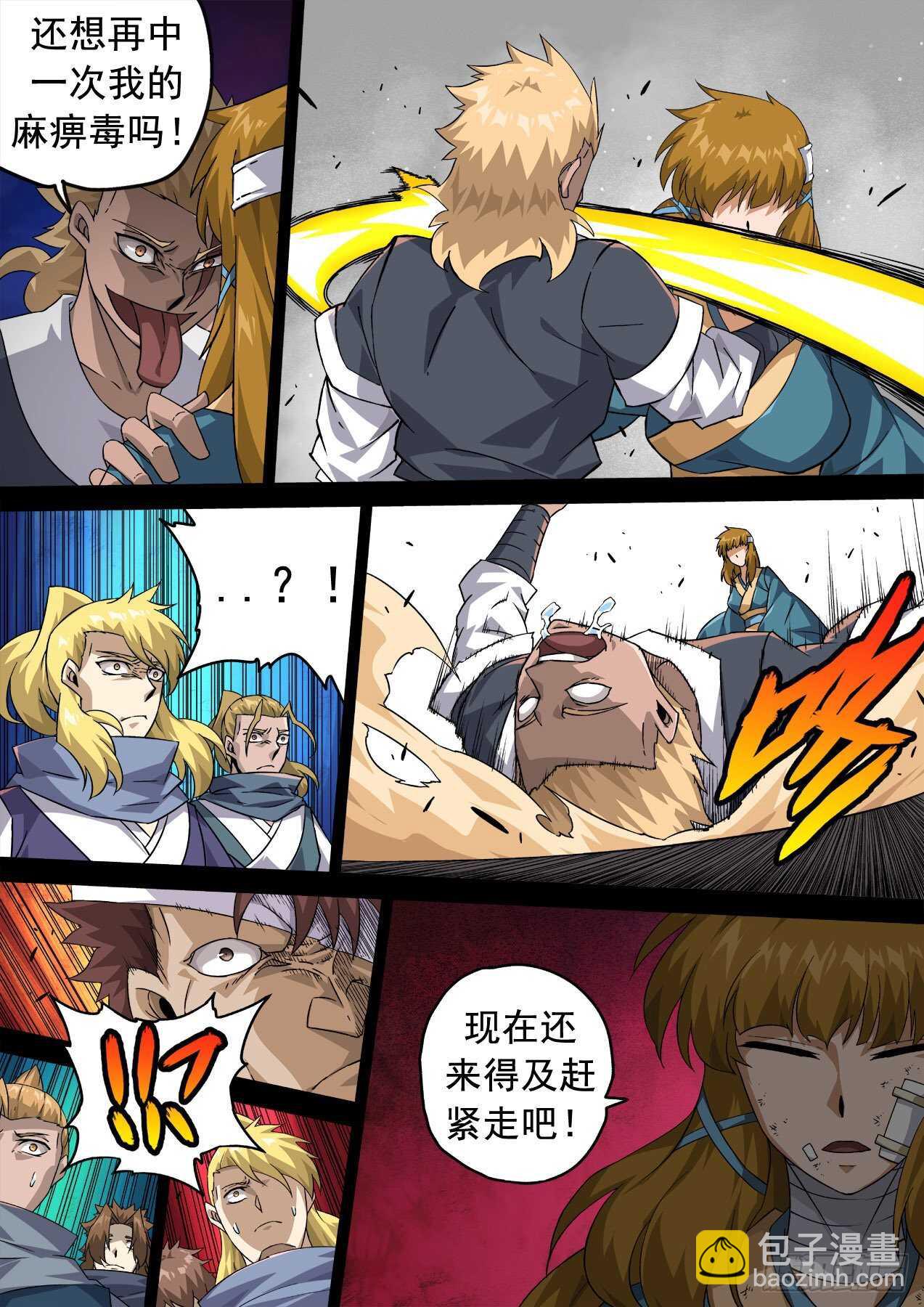 🍘武拳 335：我失恋了。 第9页
