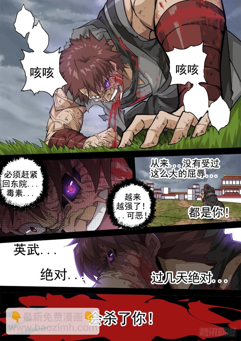 🍘武拳 342：好好活下去 第12页