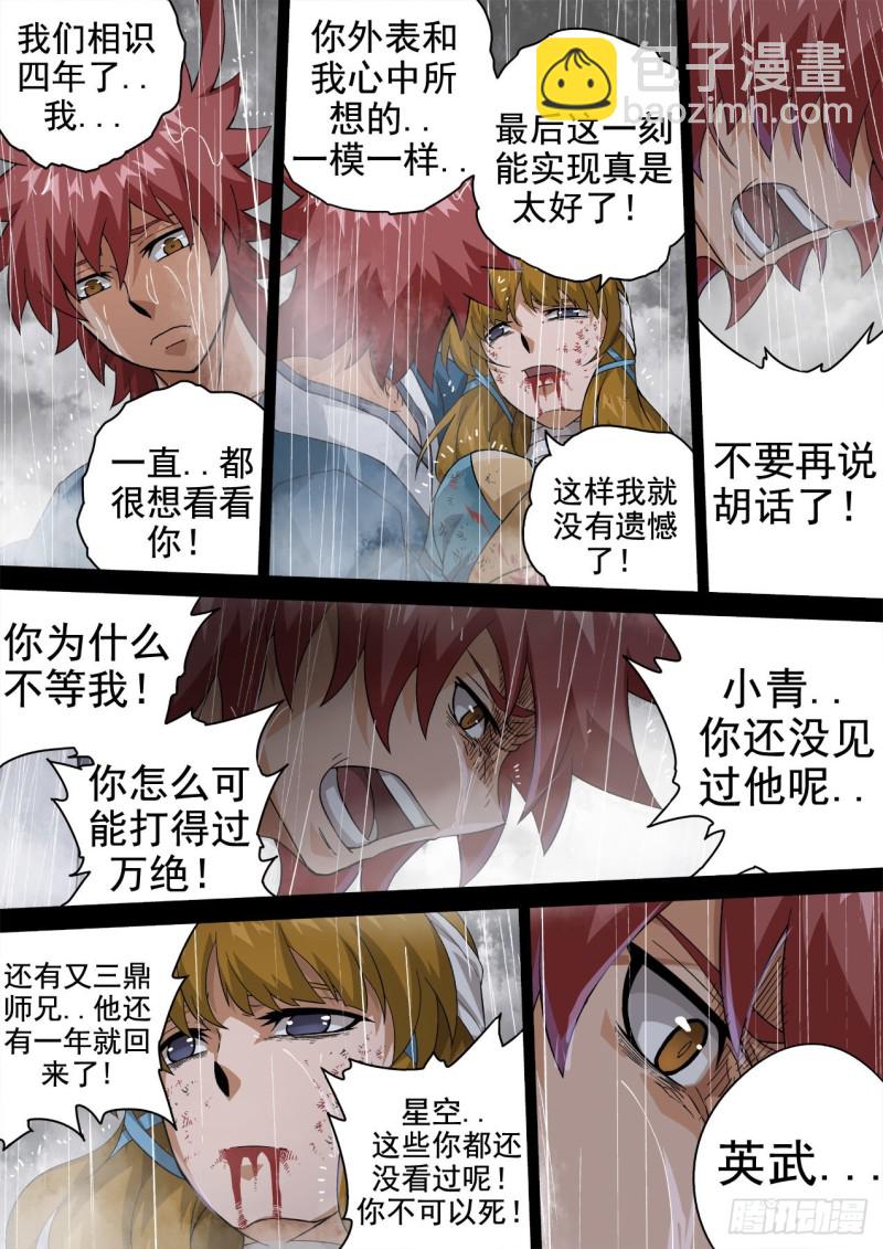 🍘武拳 342：好好活下去 第3页