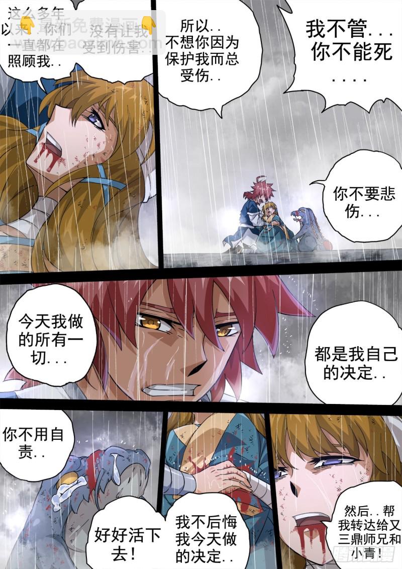 🍘武拳 342：好好活下去 第4页
