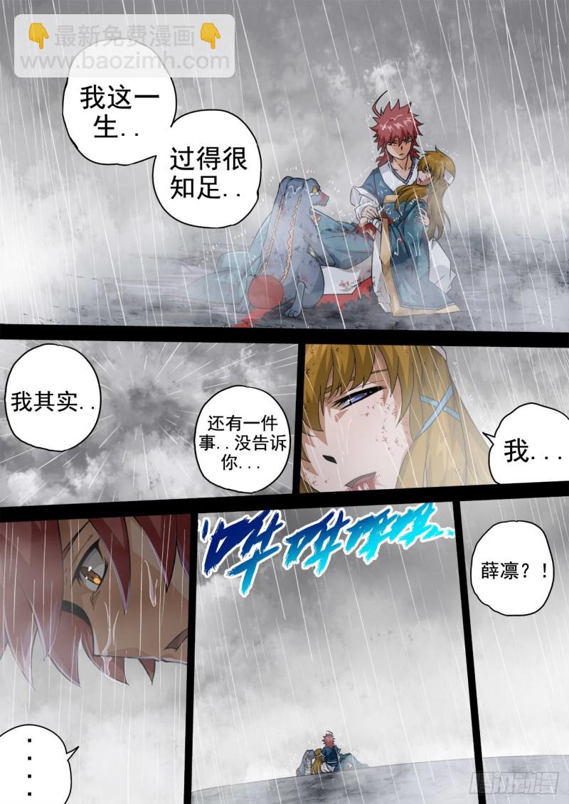 🍘武拳 342：好好活下去 第5页