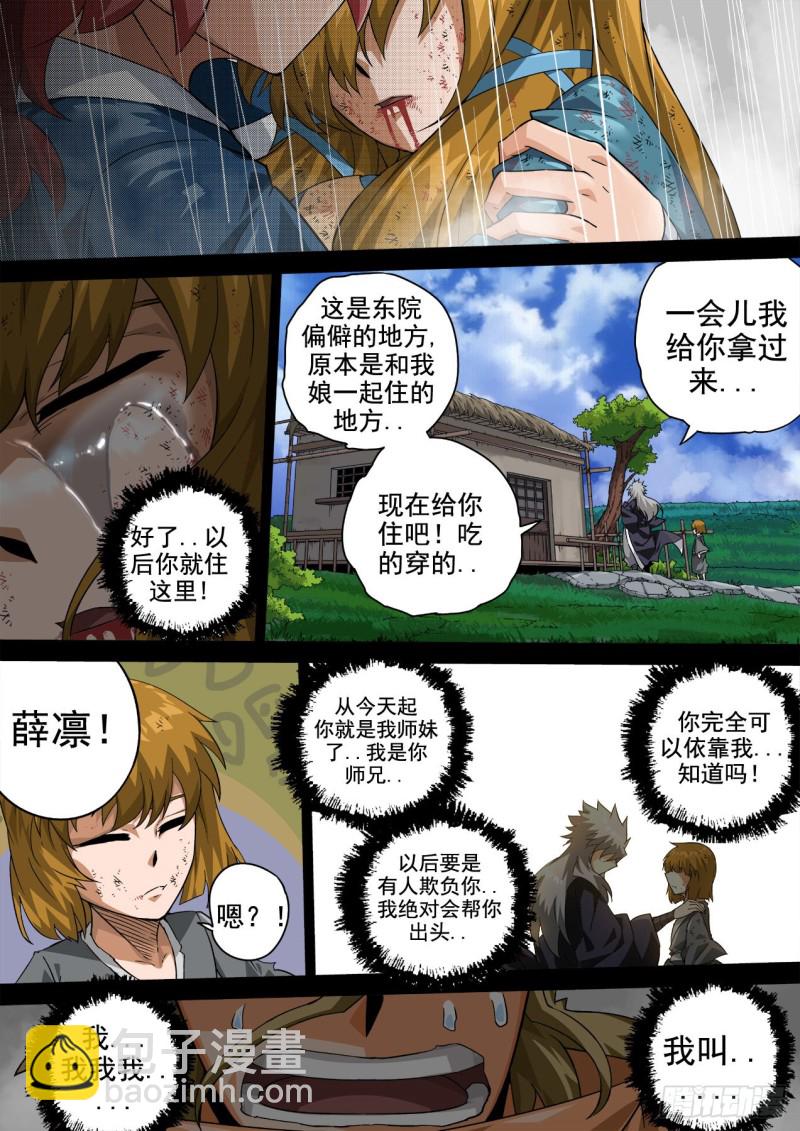 🍘武拳 342：好好活下去 第7页