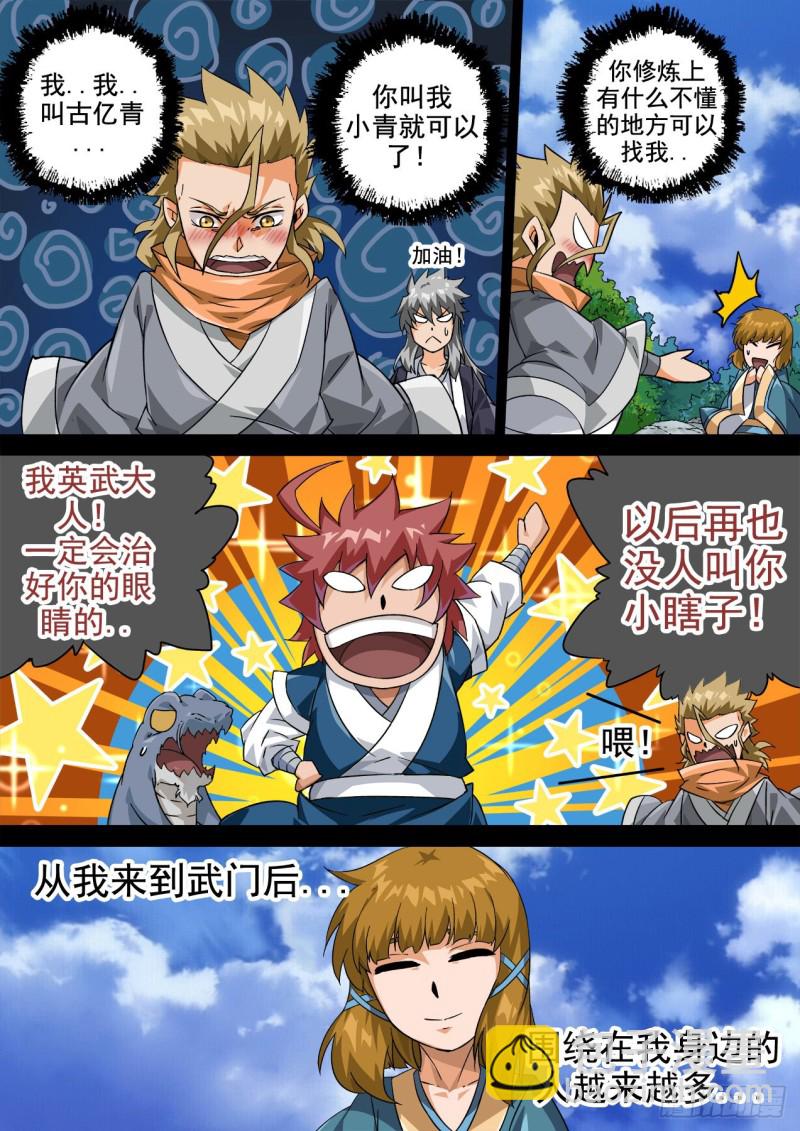 🍘武拳 342：好好活下去 第8页