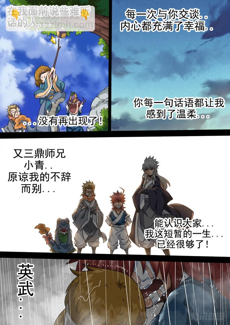 🍘武拳 342：好好活下去 第9页