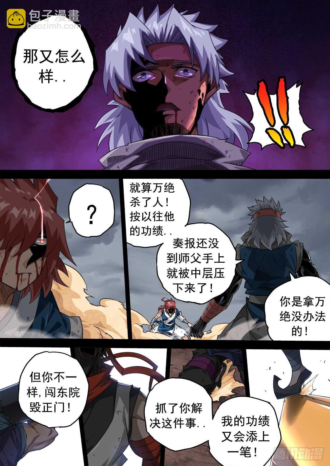 🍘武拳 340：瞧不起 第11页