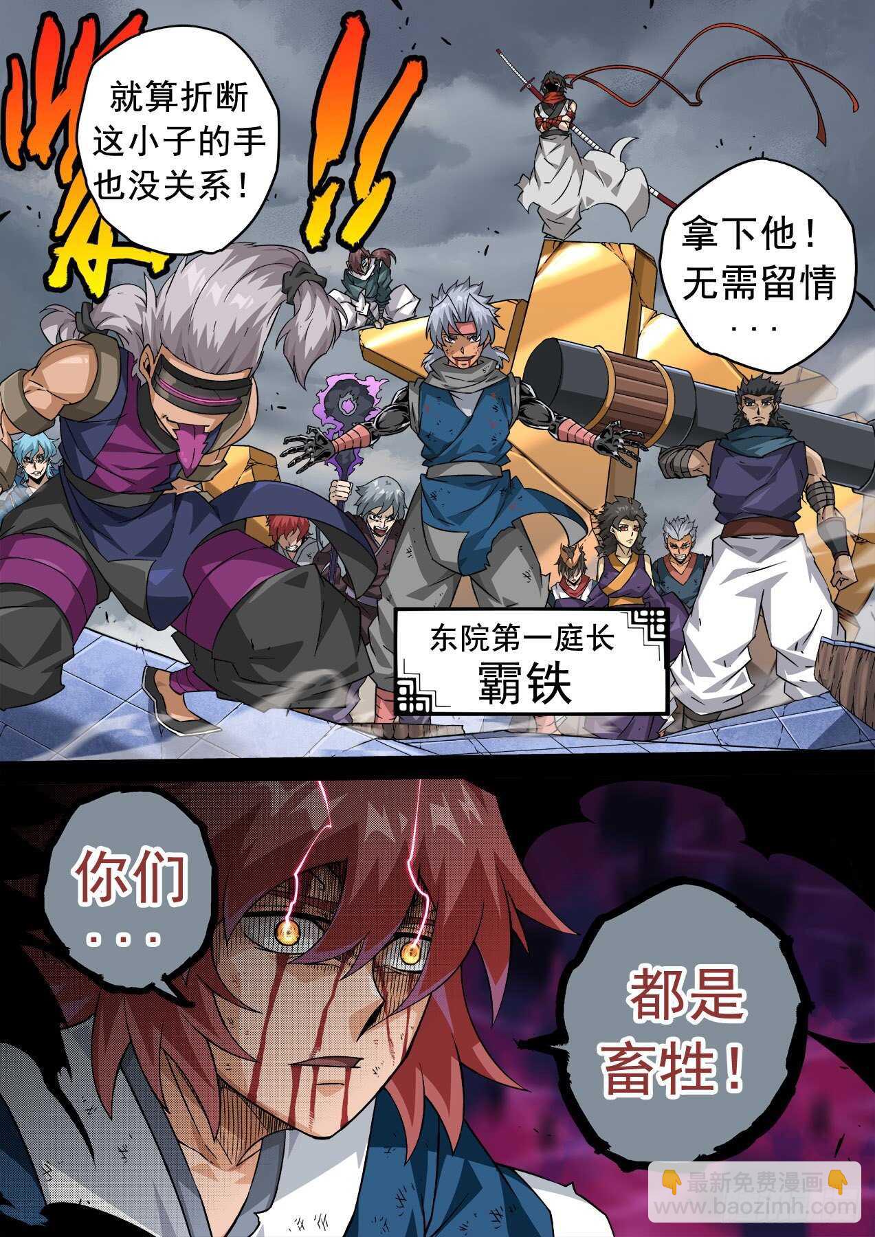 🍘武拳 340：瞧不起 第12页