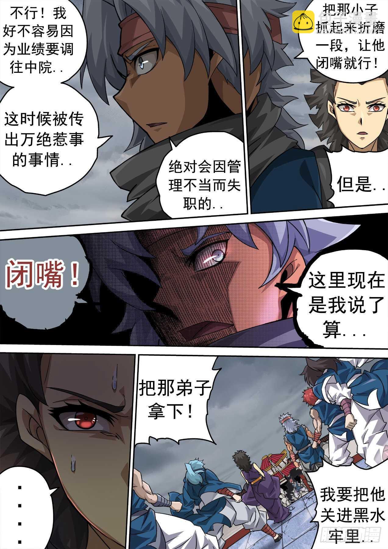 🍘武拳 340：瞧不起 第2页