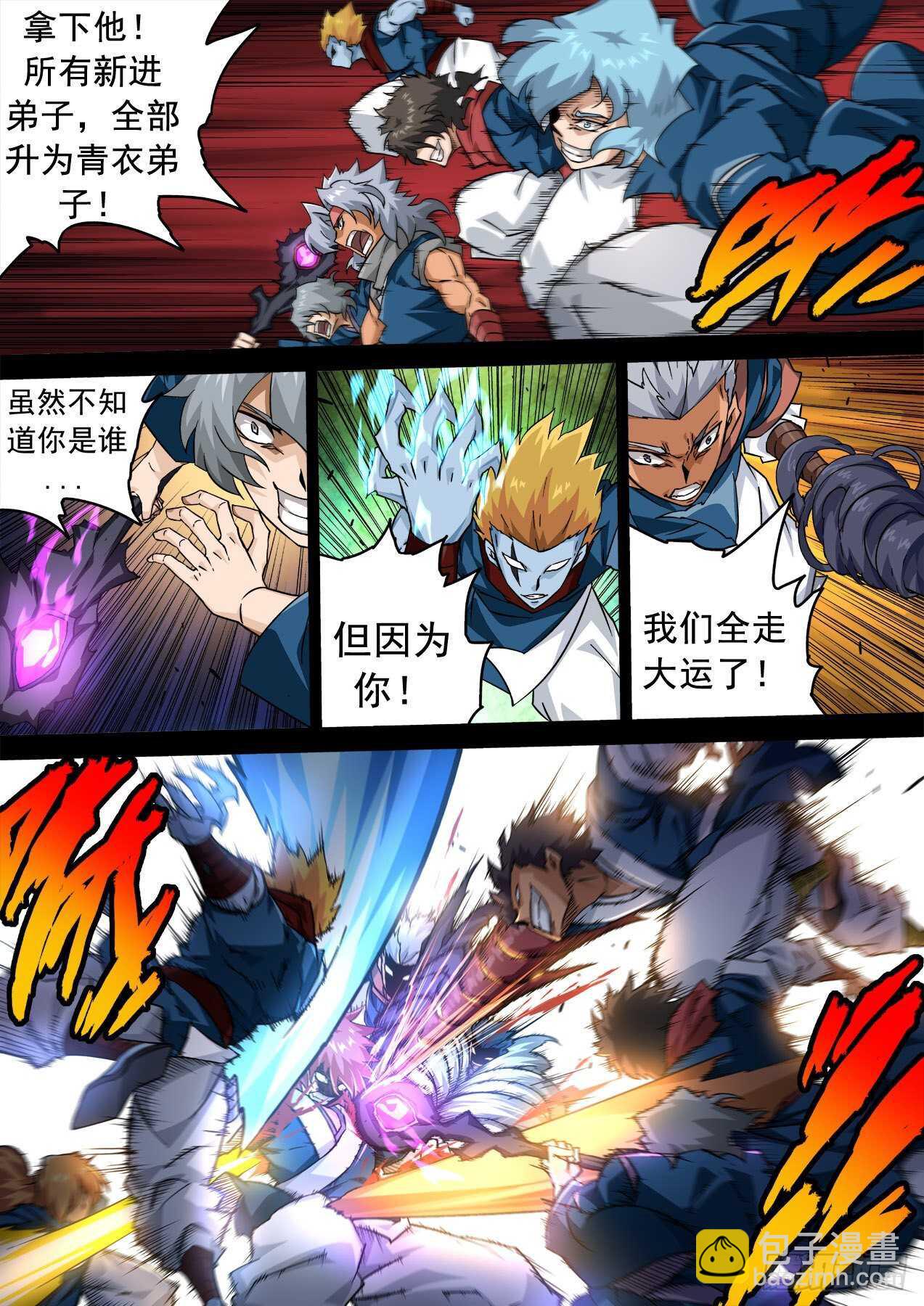 🍘武拳 340：瞧不起 第3页