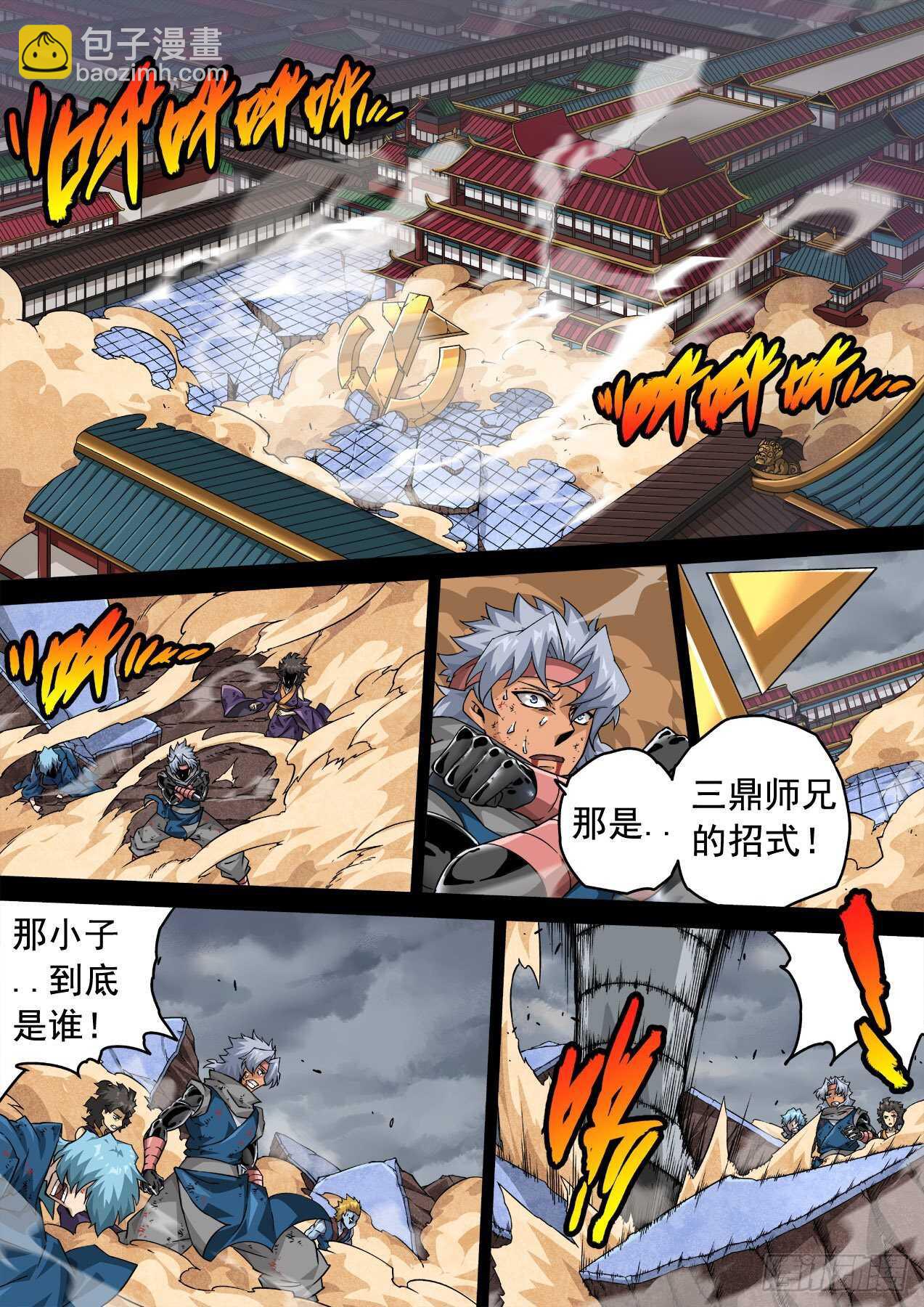 🍘武拳 340：瞧不起 第8页