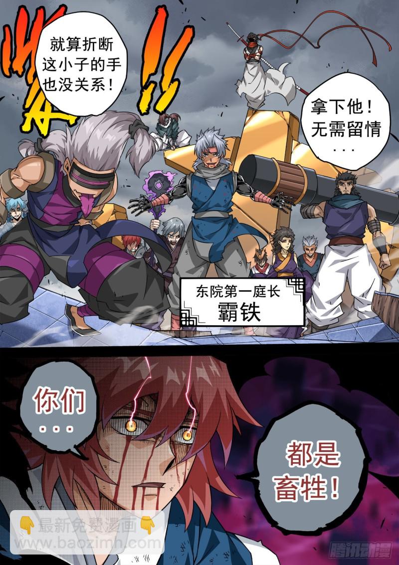 🍘武拳 344：霸铁 第12页