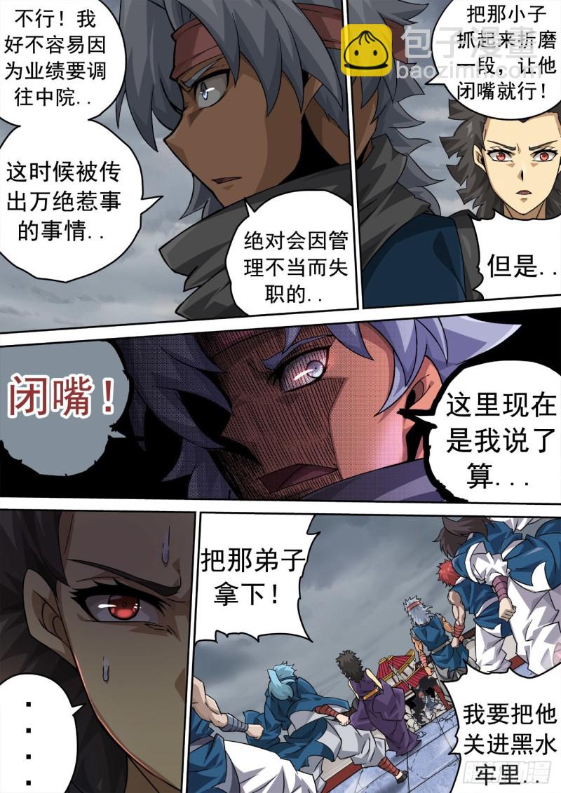 🍘武拳 344：霸铁 第2页