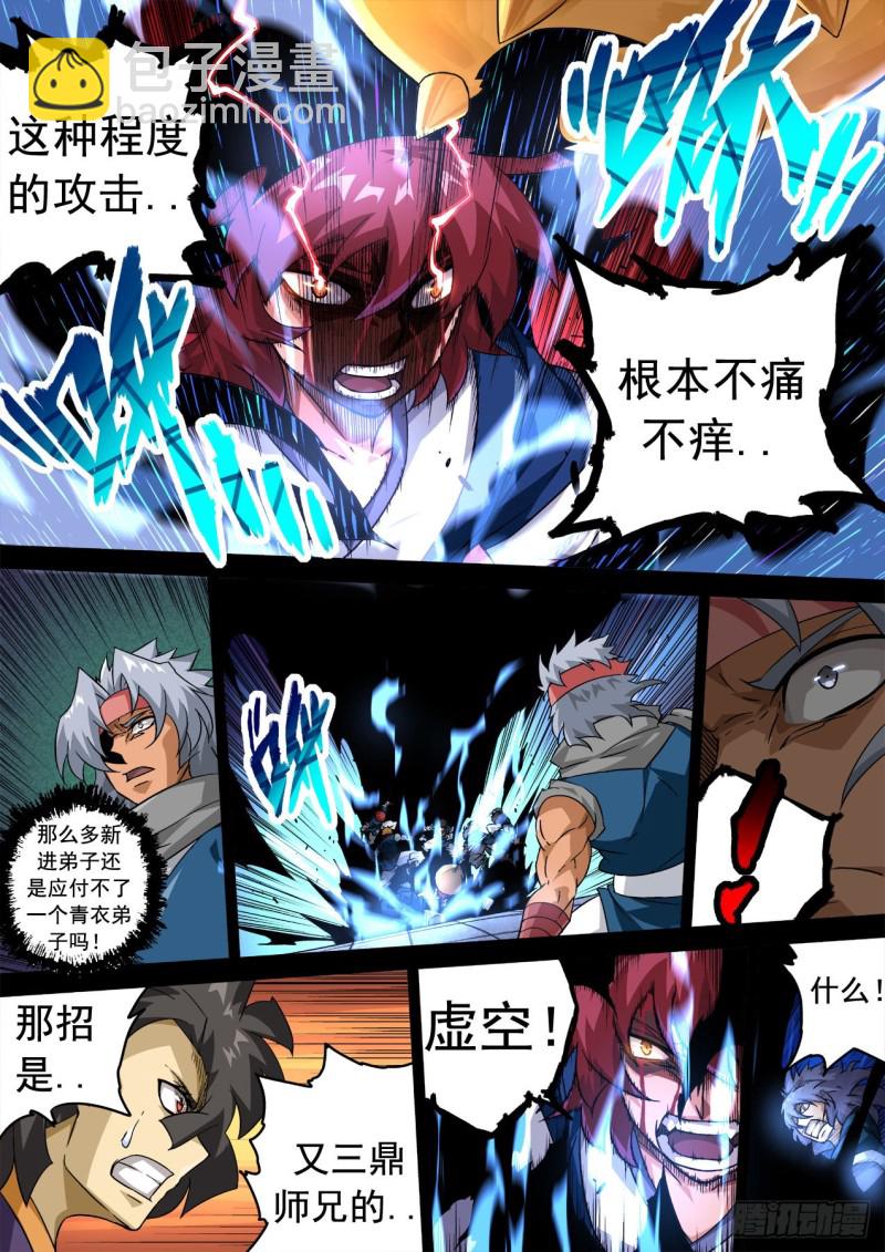 🍘武拳 344：霸铁 第5页