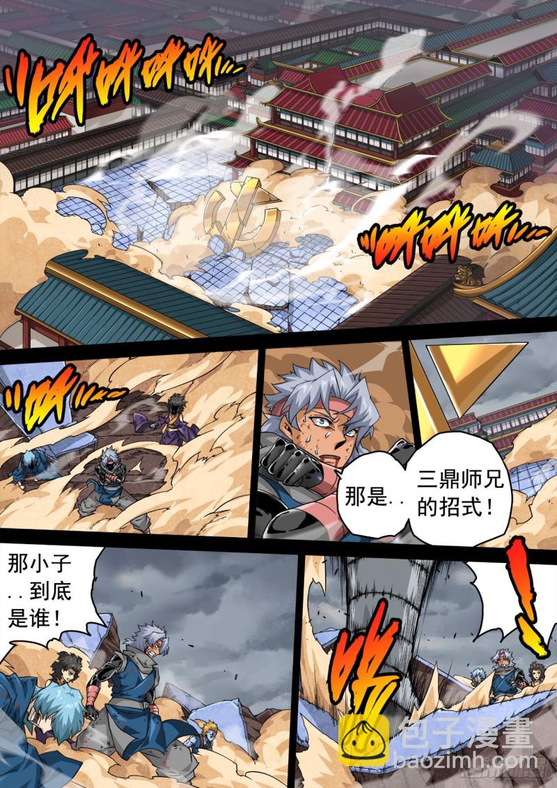 🍘武拳 344：霸铁 第8页