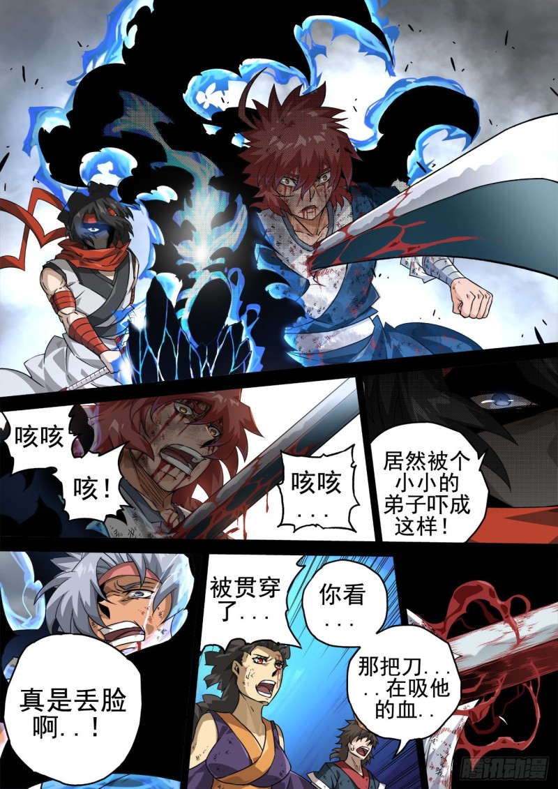 🍘武拳 346:暴走 第1页