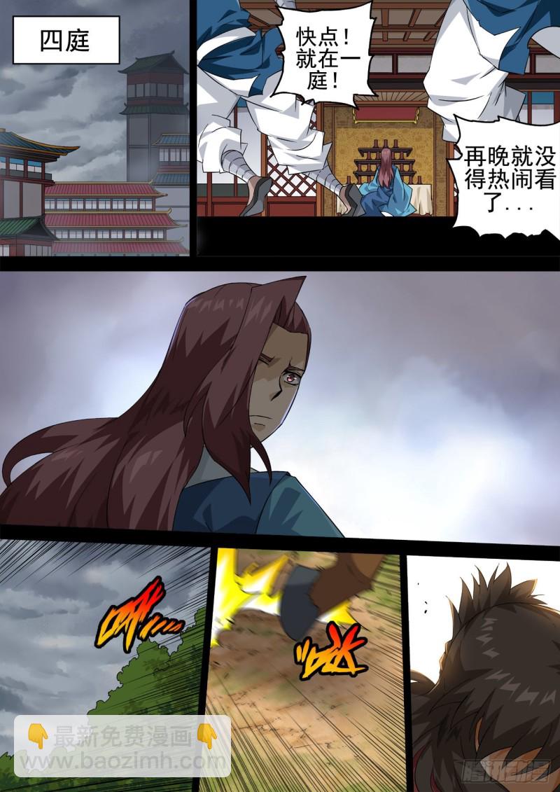 🍘武拳 346:暴走 第10页