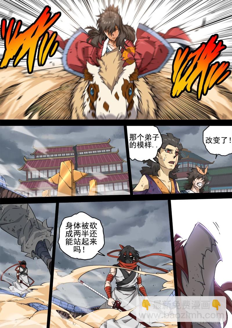 🍘武拳 346:暴走 第11页