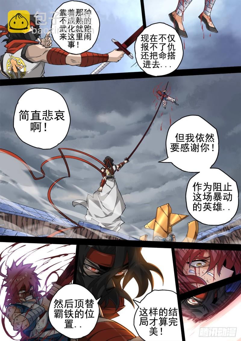 🍘武拳 346:暴走 第3页