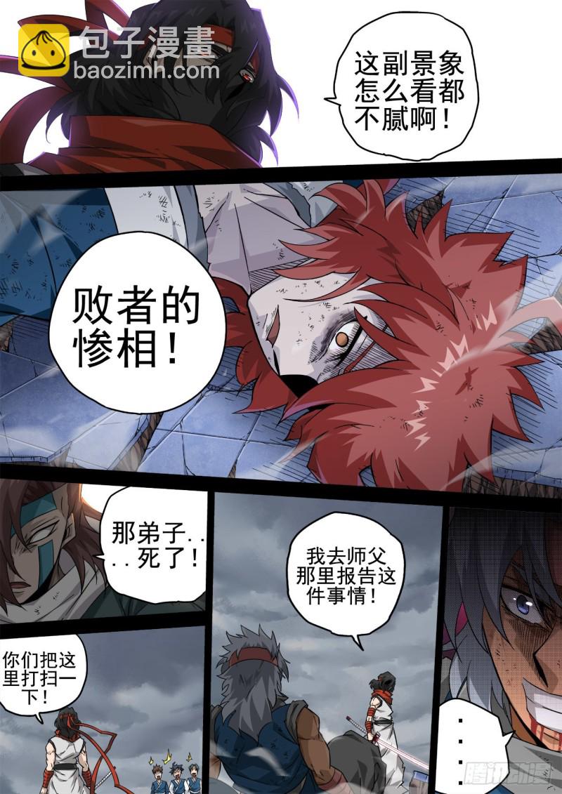 🍘武拳 346:暴走 第5页