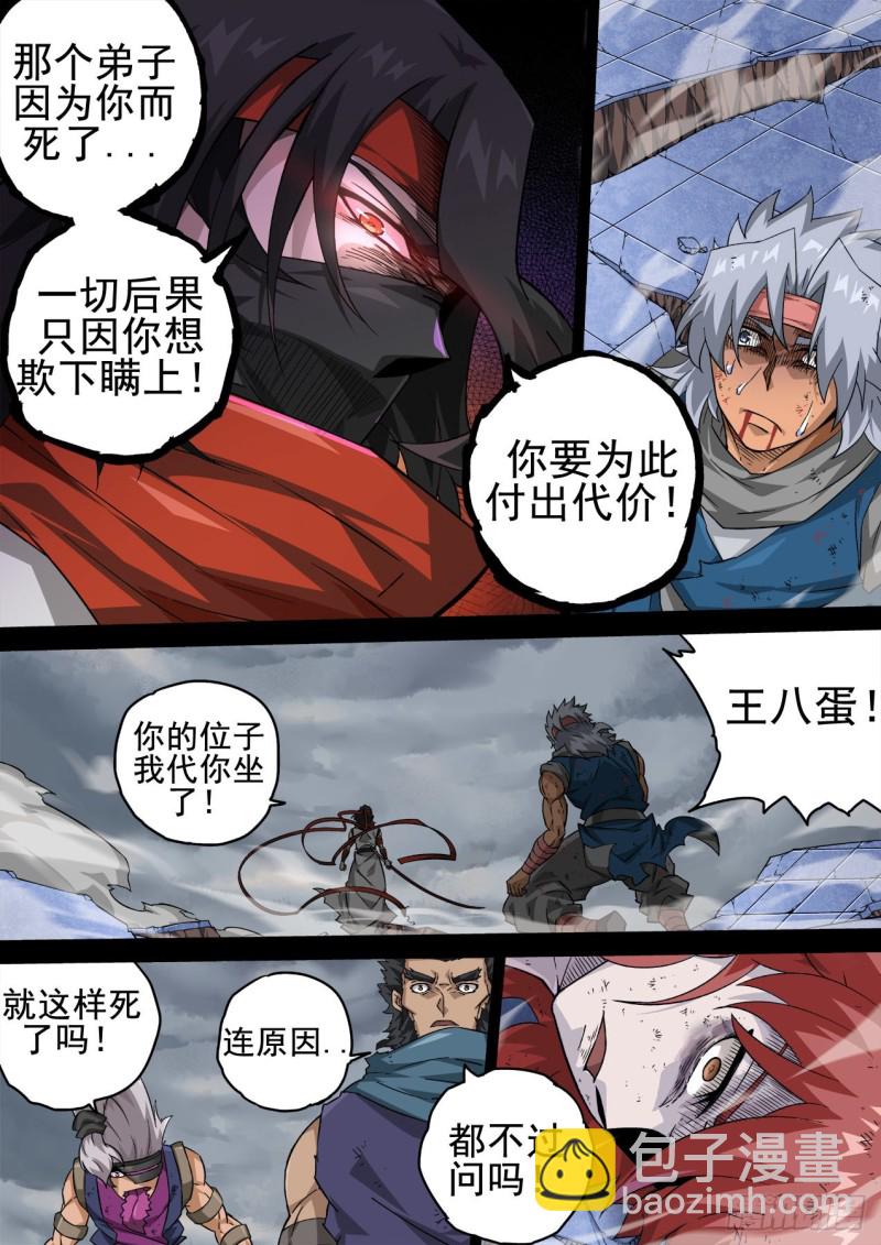 🍘武拳 346:暴走 第6页