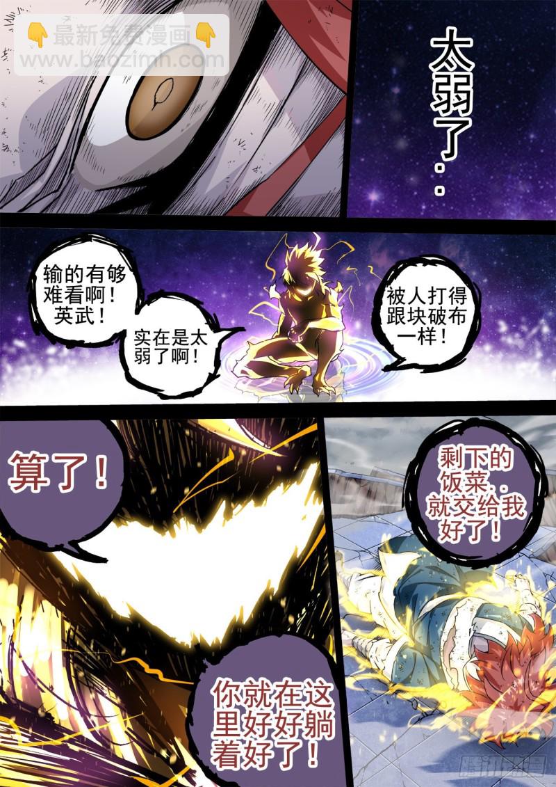 🍘武拳 346:暴走 第7页