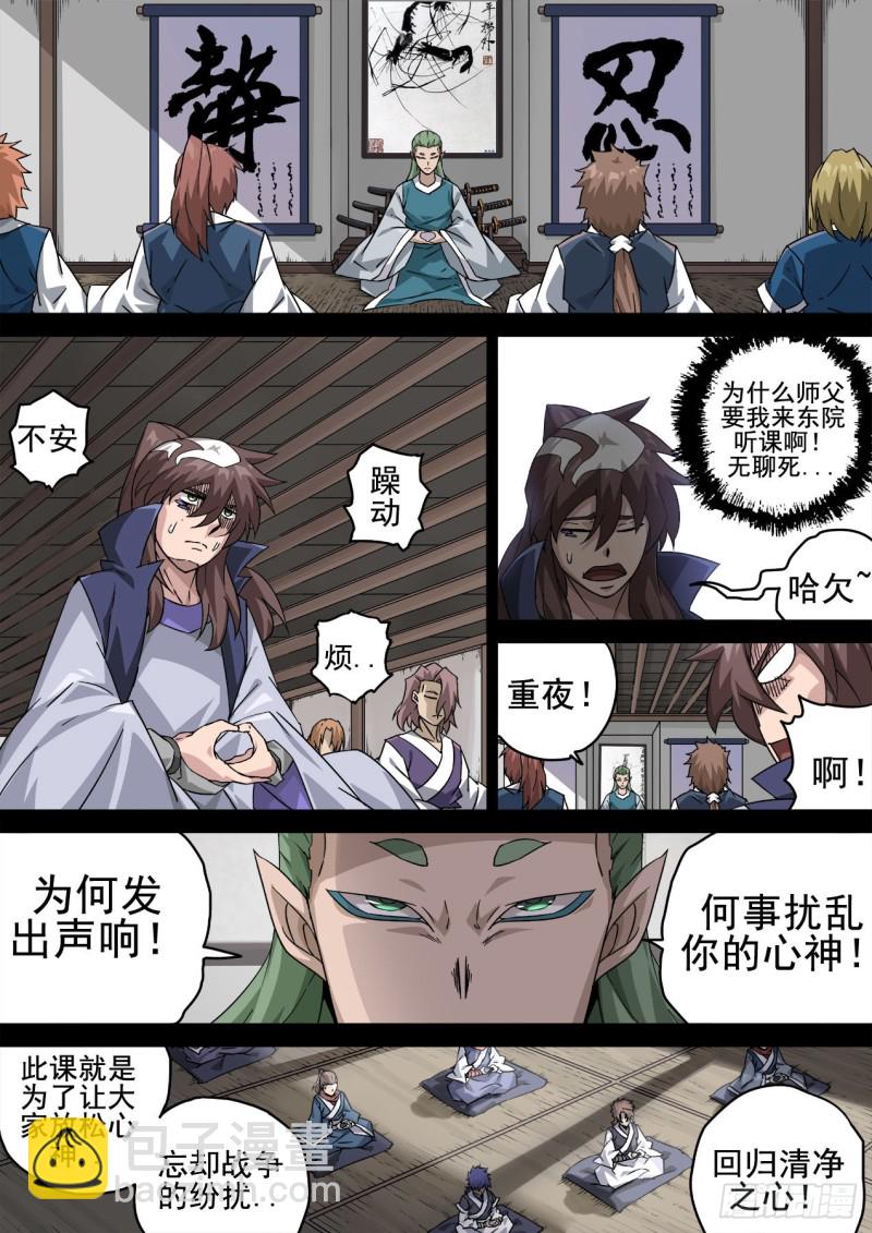 🍘武拳 348:二庭 第10页