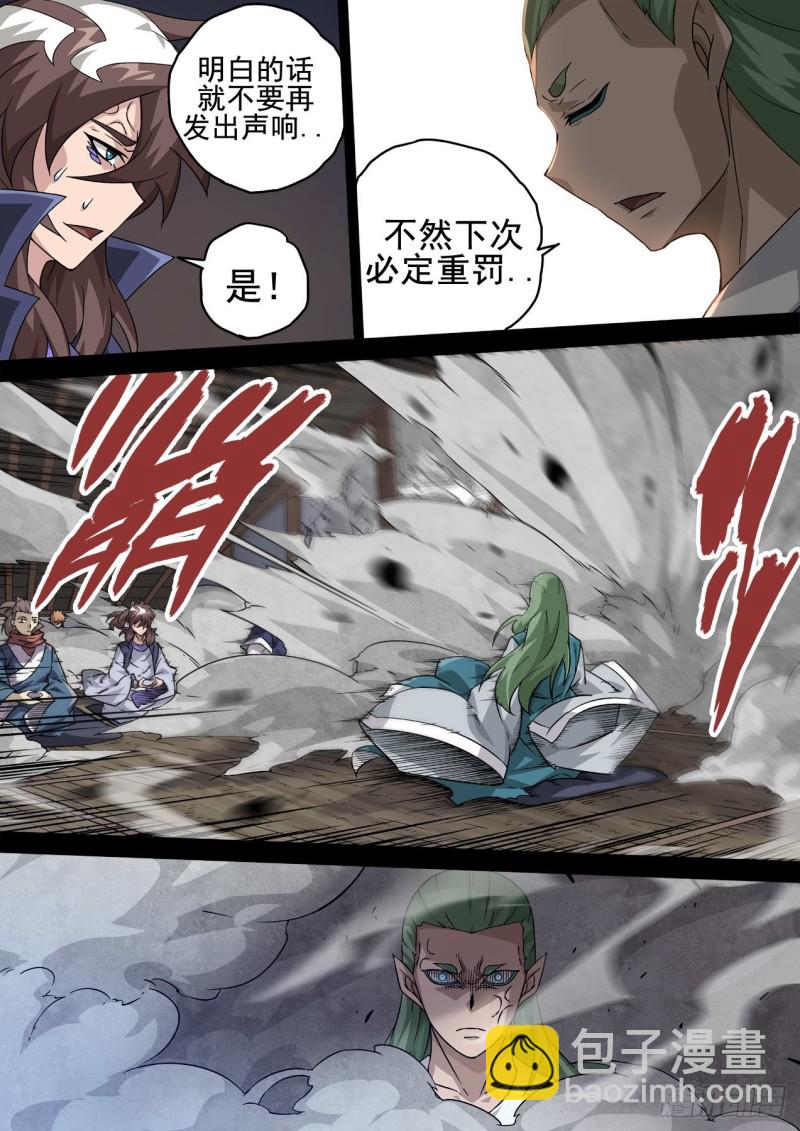 🍘武拳 348:二庭 第11页