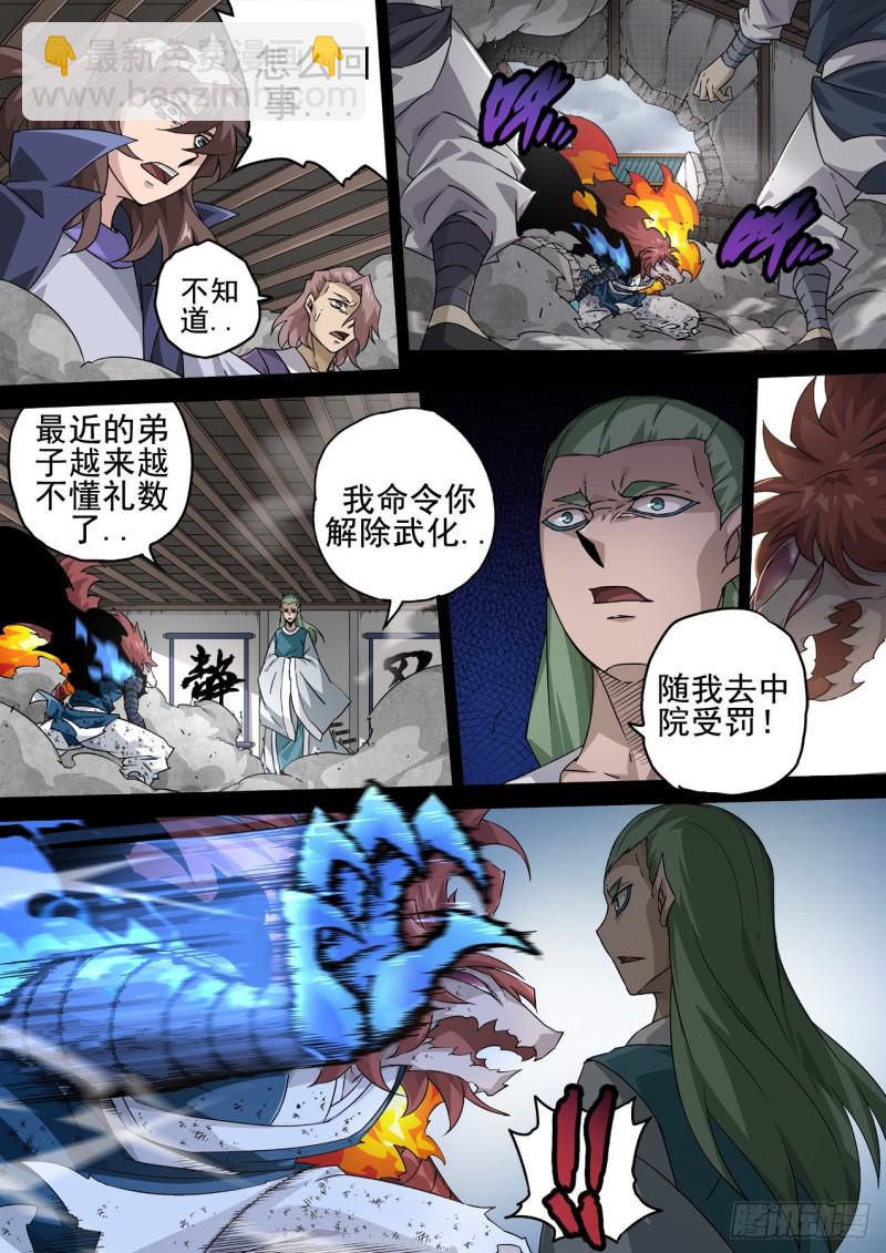 🍘武拳 348:二庭 第12页