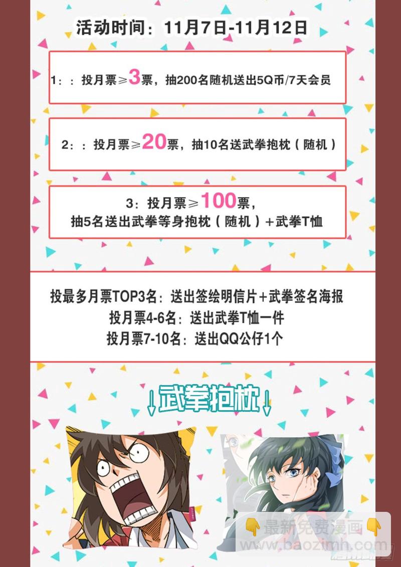 🍘武拳 348:二庭 第13页