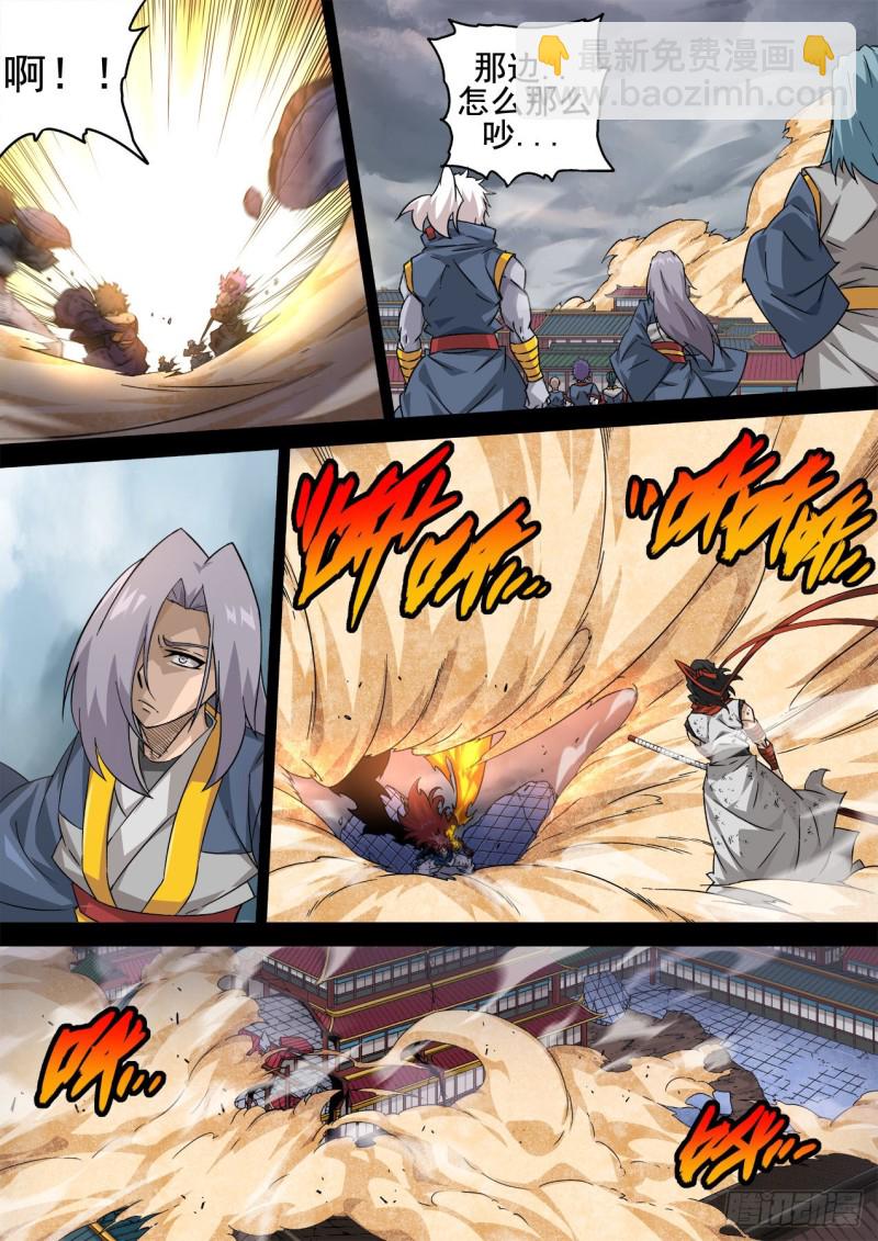 🍘武拳 348:二庭 第3页