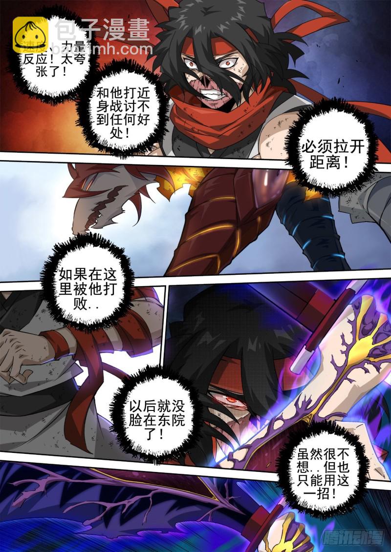 🍘武拳 348:二庭 第4页