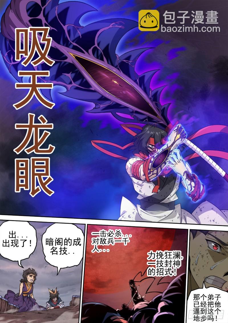 🍘武拳 348:二庭 第5页