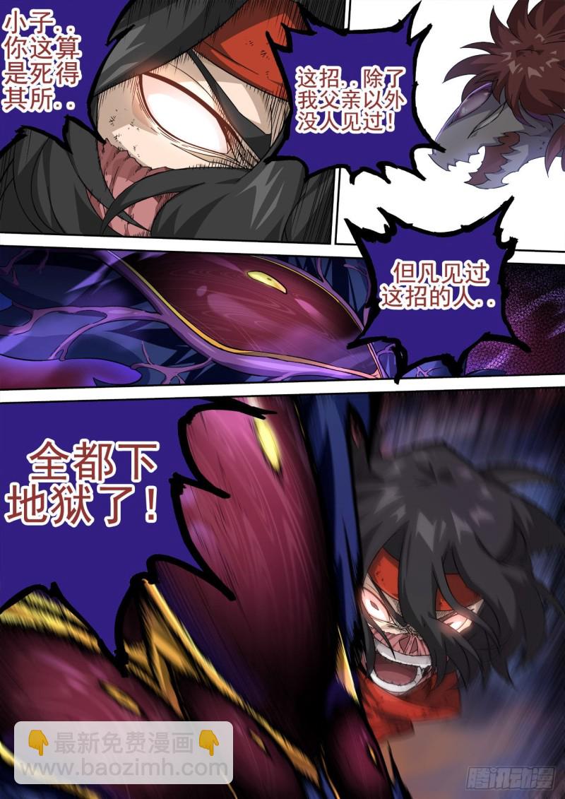 🍘武拳 348:二庭 第6页