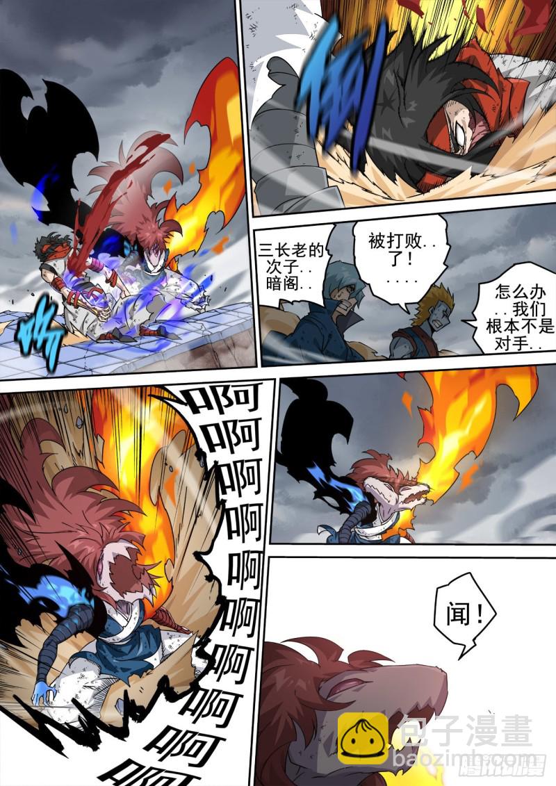 🍘武拳 348:二庭 第8页