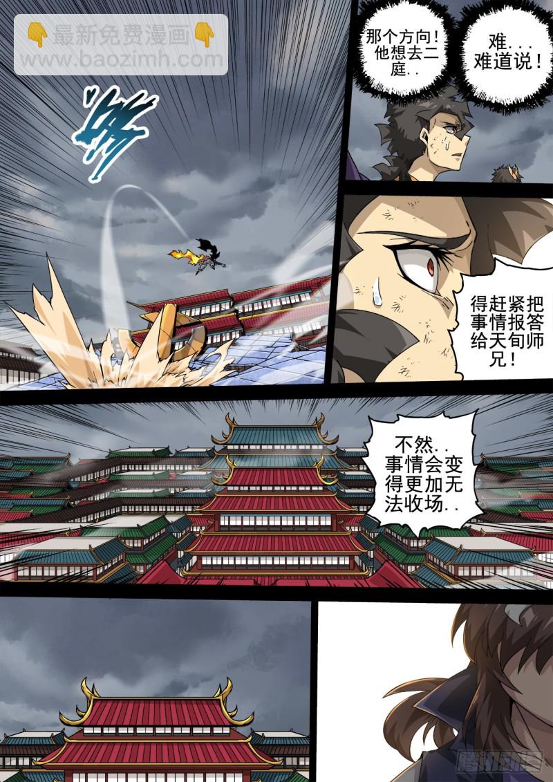 🍘武拳 348:二庭 第9页