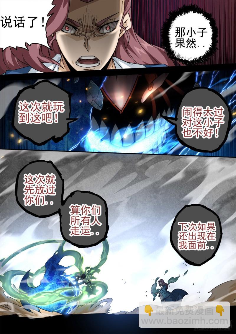 🍘武拳 350:天旬 第10页