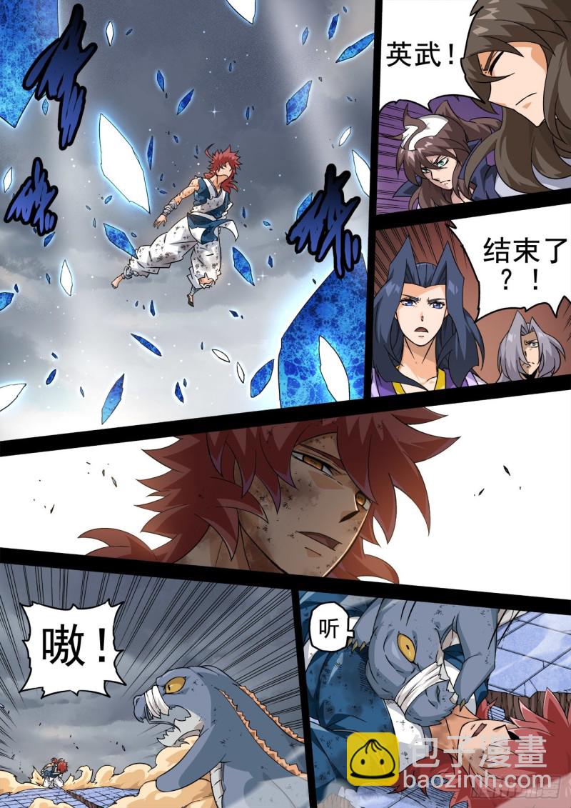 🍘武拳 350:天旬 第12页