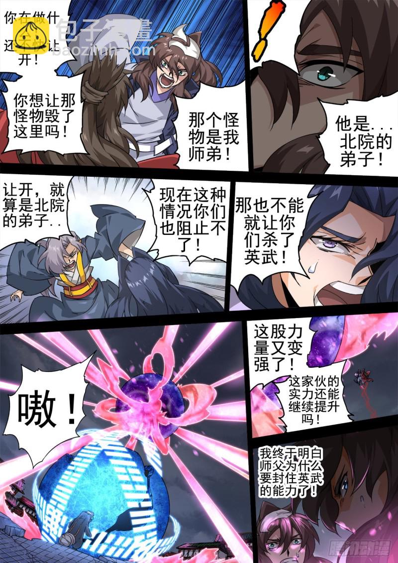 🍘武拳 350:天旬 第3页