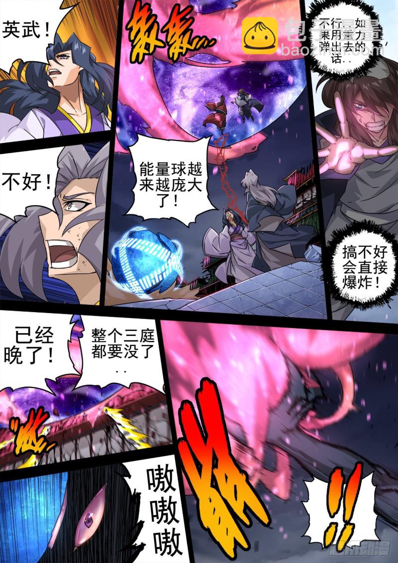 🍘武拳 350:天旬 第4页