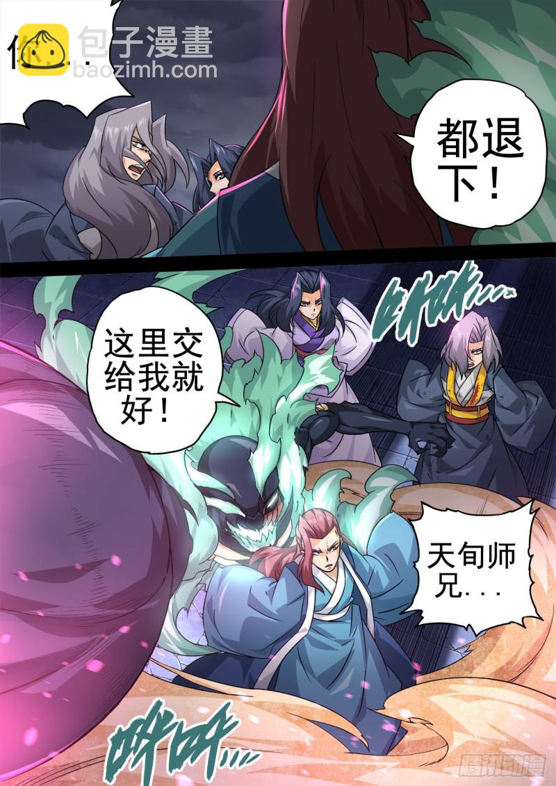 🍘武拳 350:天旬 第5页