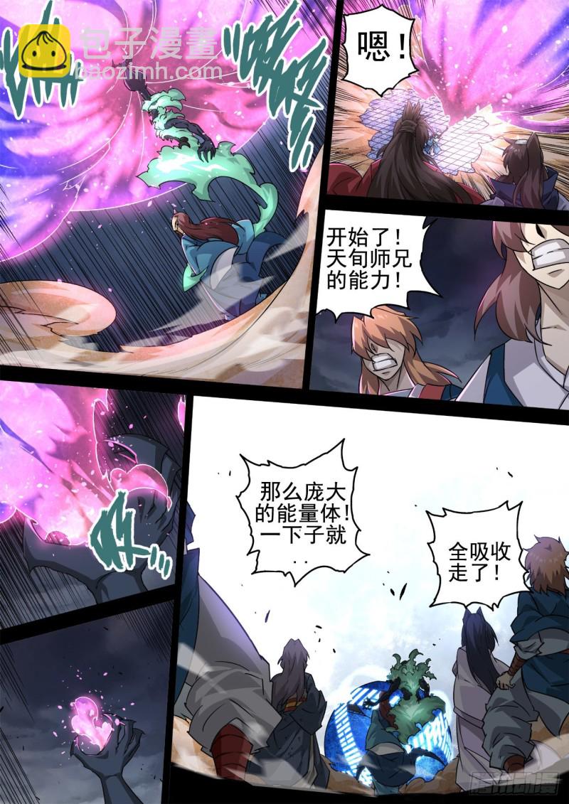 🍘武拳 350:天旬 第6页